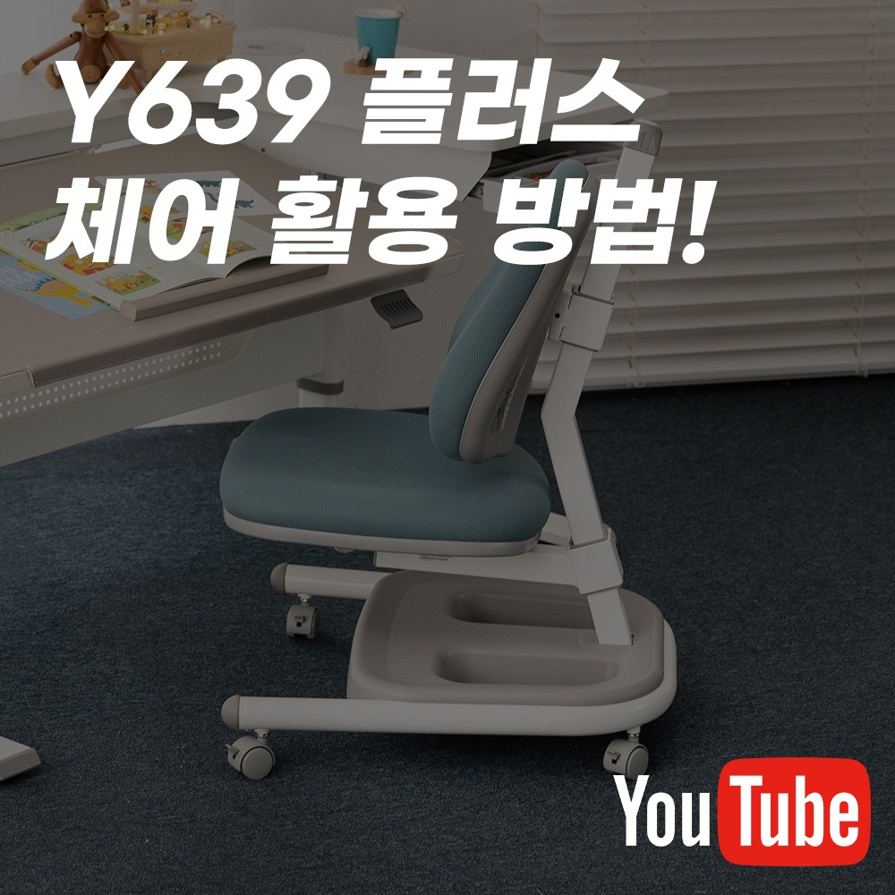 [컴프프로 유튜브] Y639 플러스 체어